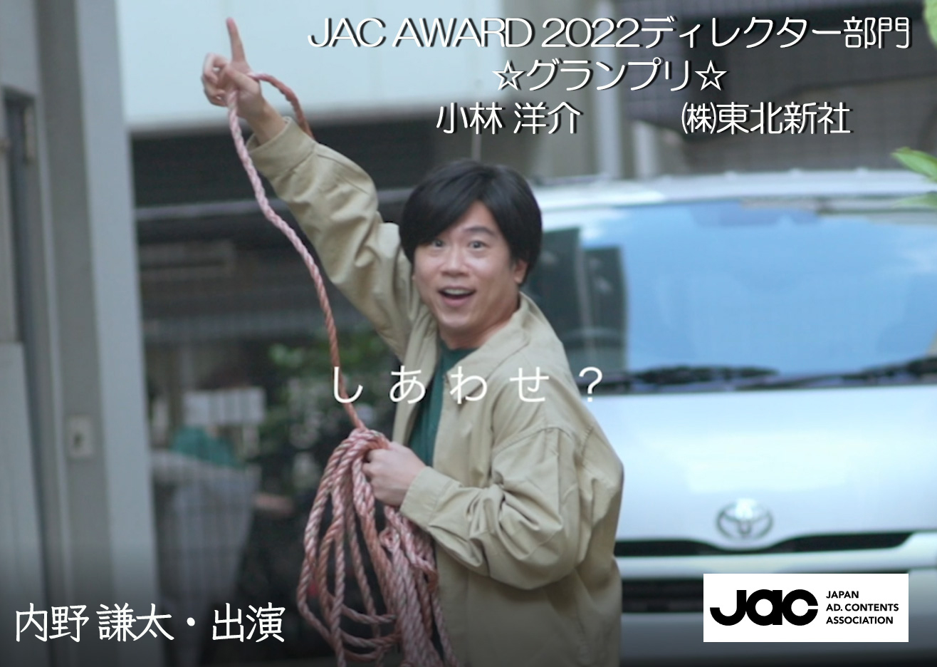 JAC AWARD 2022