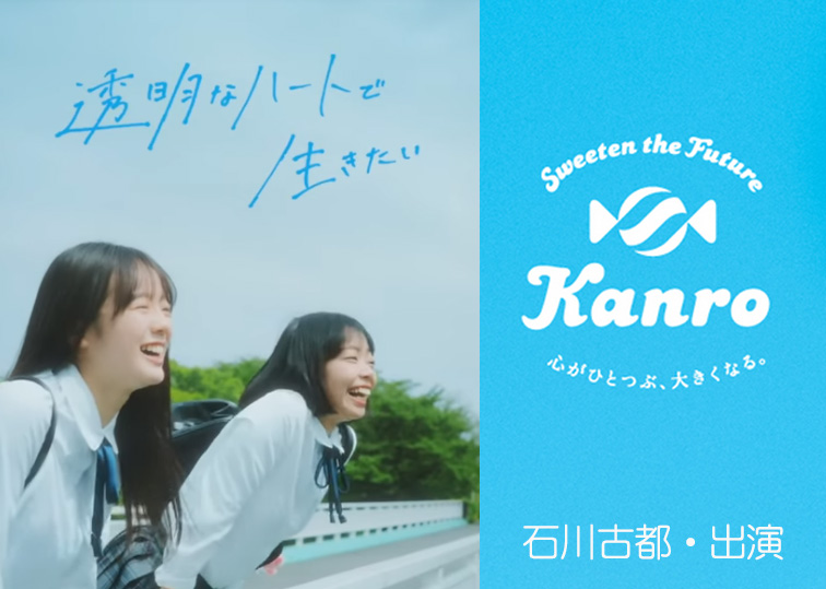 Kanro
