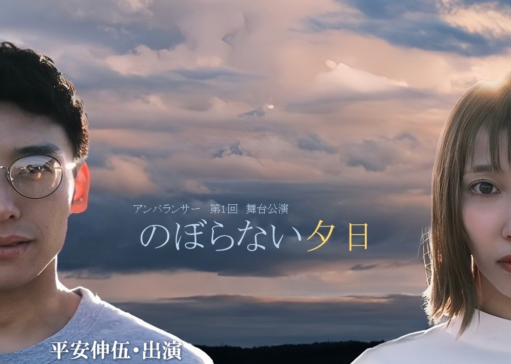 のぼらない夕日