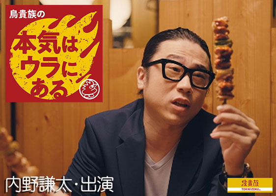 鳥貴族