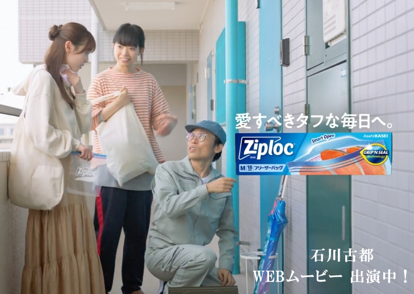 旭化成Ziploc