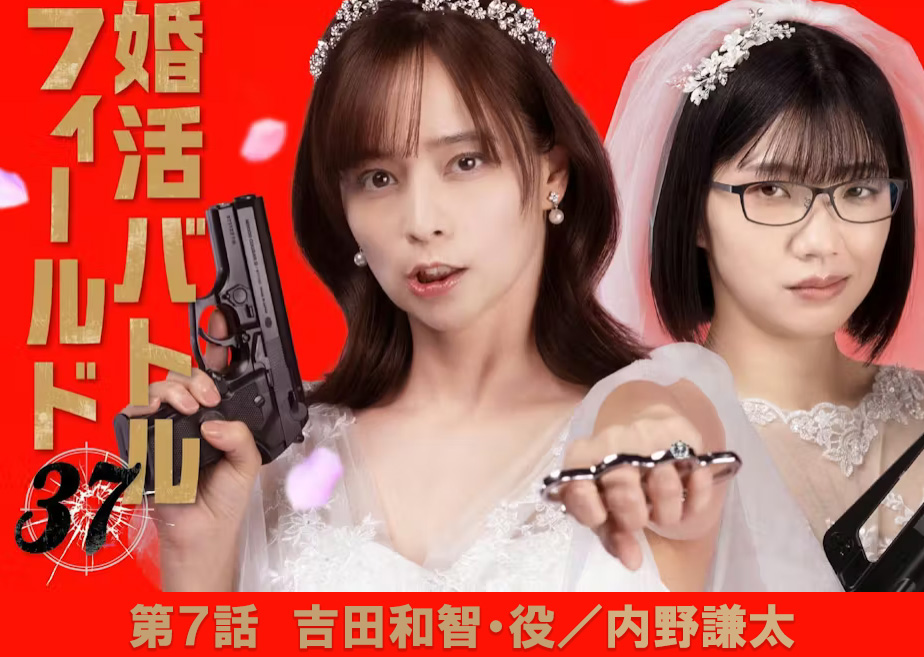 婚活バトルフィールド37