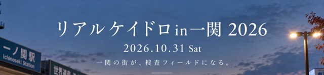 Real-Keidoro_banner