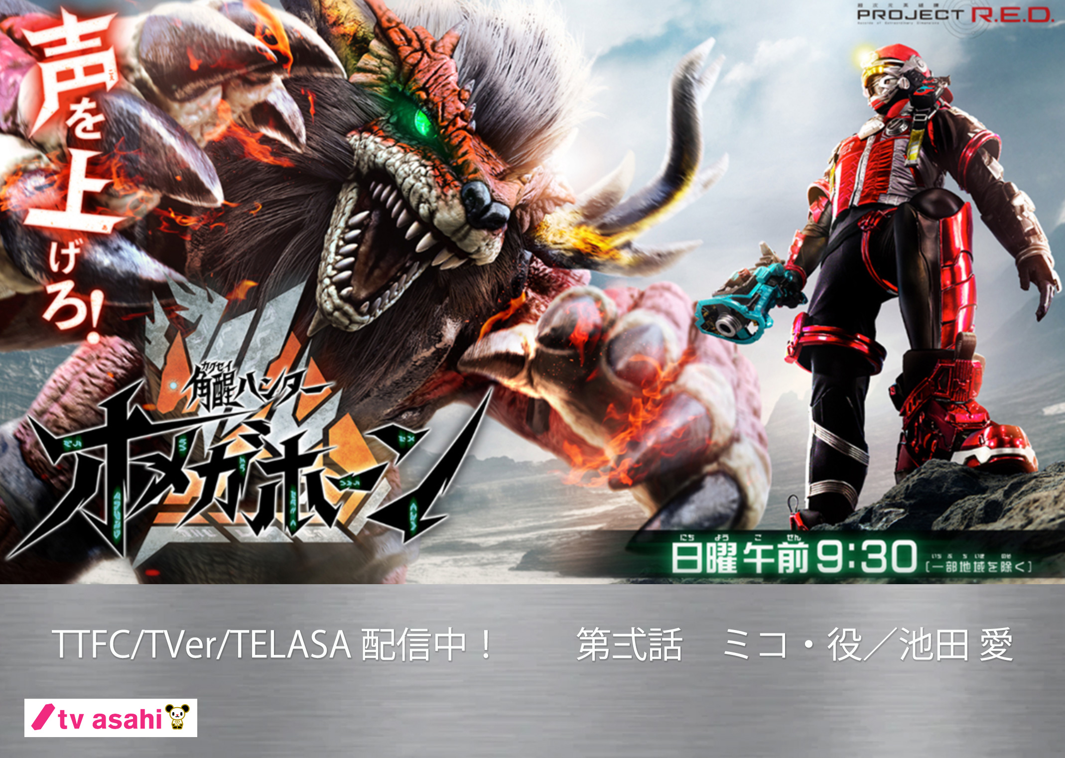 Omegahorn