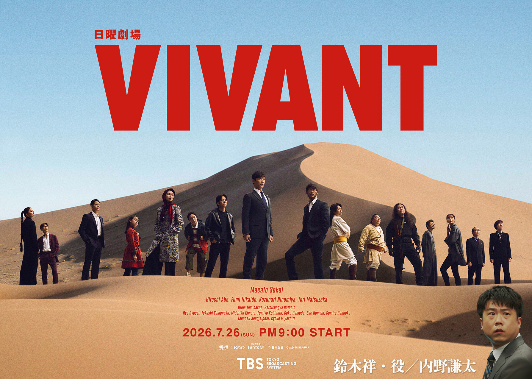 VIVANT_2026
