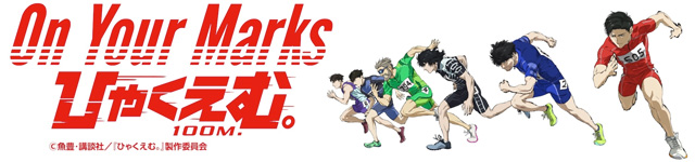 hyakuemu_banner
